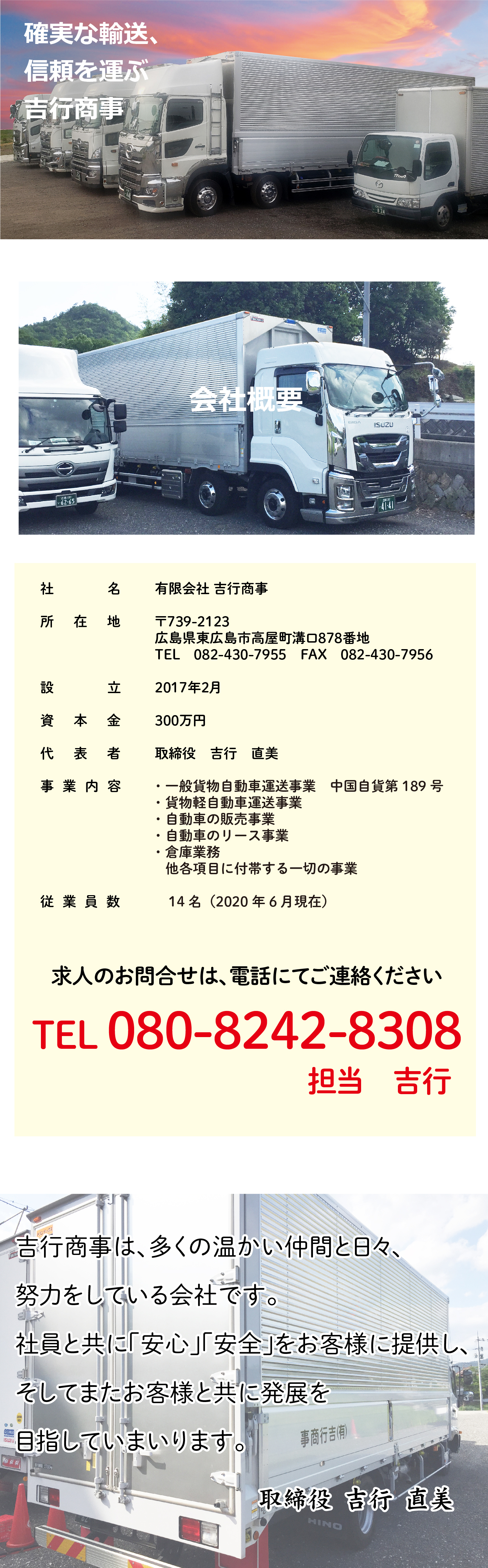 有限会社 吉行商事